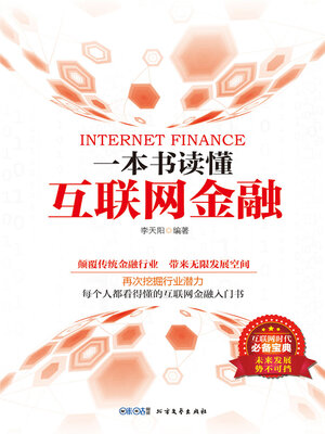 cover image of 一本书读懂互联网金融